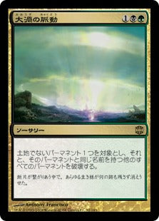 [074]【JP】大渦の脈動/Maelstrom Pulse【ARB】[R][多色]