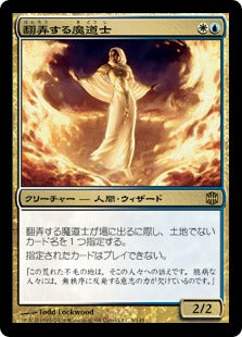 [081]【JP】翻弄する魔道士/Meddling Mage【ARB】[R][多色]