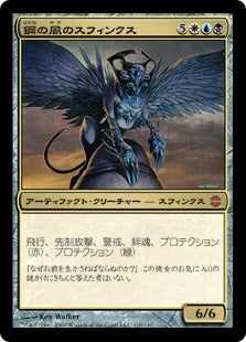 [119]【JP】鋼の風のスフィンクス/Sphinx of the Steel Wind【ARB】[M][多色]