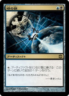 [128]【JP】時の篩/Time Sieve【ARB】[R][多色]