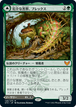 [148]【JP】厄介な害獣、ブレックス/Blex, Vexing Pest【STX】[M][緑]