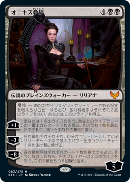 [083]【JP】【FOIL】オニキス教授/Professor Onyx【STX】[M][黒]