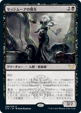 [086]【JP】【FOIL】セッジムーアの魔女/Sedgemoor Witch【STX】[R][黒]