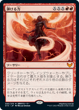 [095]【JP】【FOIL】弾ける力/Crackle with Power【STX】[M][赤]