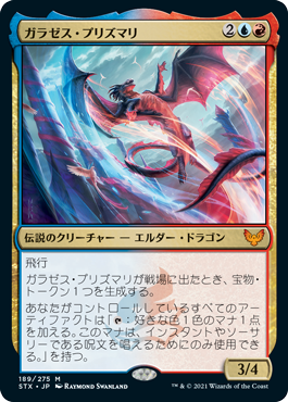 [189]【JP】【FOIL】ガラゼス・プリズマリ/Galazeth Prismari【STX】[M][多色]