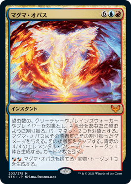 [203]【JP】【FOIL】マグマ・オパス/Magma Opus【STX】[M][多色]