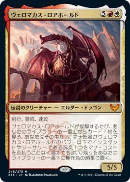 [245]【JP】【FOIL】ヴェロマカス・ロアホールド/Velomachus Lorehold【STX】[M][多色]