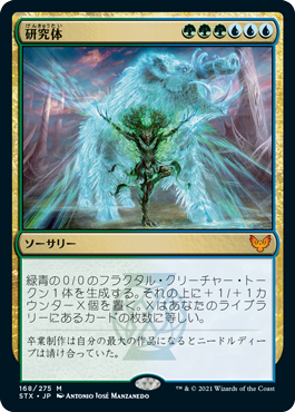 [168]【JP】【FOIL】研究体/Body of Research【STX】[M][多色]