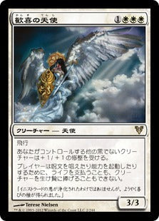 [002]【JP】歓喜の天使/Angel of Jubilation【AVR】[R][白]