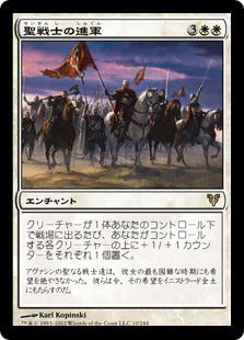 [010]【JP】聖戦士の進軍/Cathars' Crusade【AVR】[R][白]