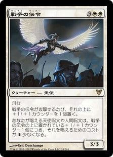 [024]【JP】戦争の伝令/Herald of War【AVR】[R][白]