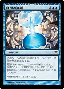 [081]【JP】時間の熟達/Temporal Mastery【AVR】[M][青]