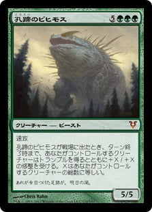 [172]【JP】孔蹄のビヒモス/Craterhoof Behemoth【AVR】[M][緑]