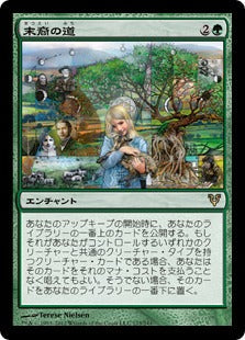 [173]【JP】末裔の道/Descendants' Path【AVR】[R][緑]
