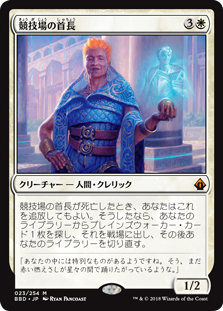 [023]【JP】【FOIL】競技場の首長/Arena Rector【BBD】[M][白]