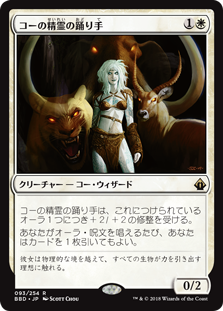 [093]【JP】【FOIL】コーの精霊の踊り手/Kor Spiritdancer【BBD】[R][白]
