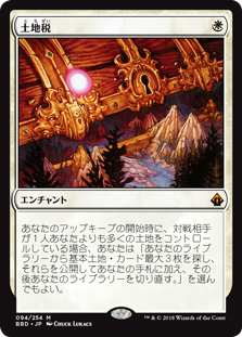 [094]【JP】土地税/Land Tax【BBD】[M][白]