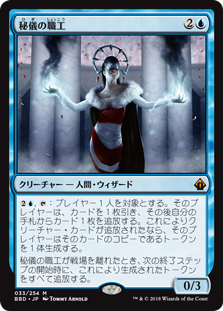 [033]【JP】【FOIL】秘儀の職工/Arcane Artisan【BBD】[M][青]