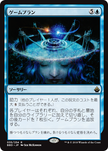 [035]【JP】【FOIL】ゲームプラン/Game Plan【BBD】[R][青]