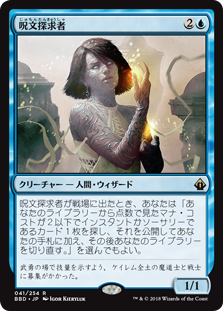 [041]【JP】【FOIL】呪文探求者/Spellseeker【BBD】[R][青]