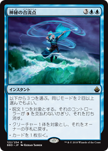 [122]【JP】【FOIL】神秘の合流点/Mystic Confluence【BBD】[R][青]