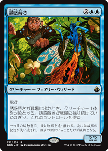 [131]【JP】【FOIL】誘惑蒔き/Sower of Temptation【BBD】[R][青]