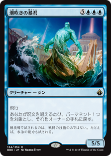 [134]【JP】【FOIL】潮吹きの暴君/Tidespout Tyrant【BBD】[R][青]
