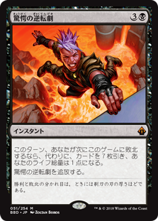 [051]【JP】【FOIL】驚愕の逆転劇/Stunning Reversal【BBD】[M][黒]