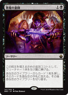 [141]【JP】悪魔の意図/Diabolic Intent【BBD】[R][黒]