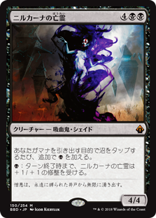 [150]【JP】【FOIL】ニルカーナの亡霊/Nirkana Revenant【BBD】[M][黒]
