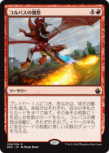 [059]【JP】【FOIL】コルバスの憤怒/Khorvath's Fury【BBD】[R][赤]