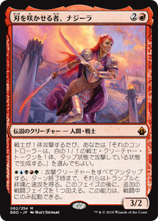 [062]【JP】【FOIL】刃を咲かせる者、ナジーラ/Najeela, the Blade-Blossom【BBD】[M][赤]