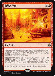 [187]【JP】戦争の代価/War's Toll【BBD】[R][赤]