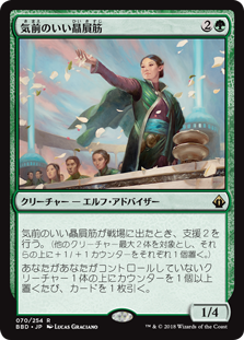 [070]【JP】【FOIL】気前のいい贔屓筋/Generous Patron【BBD】[R][緑]