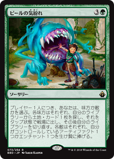 [073]【JP】ピールの気紛れ/Pir's Whim【BBD】[R][緑]