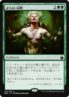 [201]【JP】【FOIL】よりよい品物/Greater Good【BBD】[R][緑]