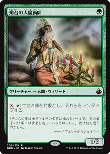 [206]【JP】【FOIL】燭台の大魔術師/Magus of the Candelabra【BBD】[R][緑]