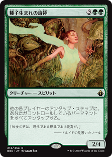 [212]【JP】【FOIL】種子生まれの詩神/Seedborn Muse【BBD】[R][緑]