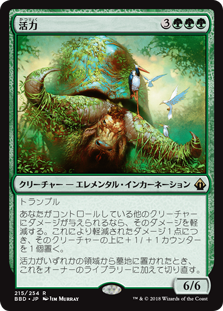 [215]【JP】【FOIL】活力/Vigor【BBD】[R][緑]
