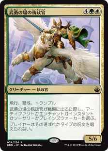 [074]【JP】【FOIL】武勇の場の執政官/Archon of Valor's Reach【BBD】[R][多色]