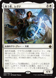 [003]【JP】【FOIL】救う者、レグナ/Regna, the Redeemer【BBD】[R][白]