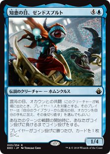 [005]【JP】【FOIL】知恵の目、ゼンドスプルト/Zndrsplt, Eye of Wisdom【BBD】[R][青]