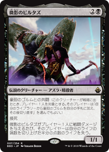 [007]【JP】微影のビルタズ/Virtus the Veiled【BBD】[R][黒]
