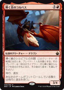 [009]【JP】【FOIL】輝く炎のコルバス/Khorvath Brightflame【BBD】[R][赤]