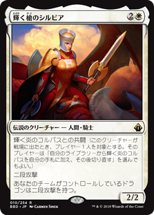 [010]【JP】【FOIL】輝く槍のシルビア/Sylvia Brightspear【BBD】[R][白]