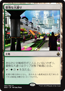 [081]【JP】【FOIL】豪勢な大通り/Bountiful Promenade【BBD】[R][土地]