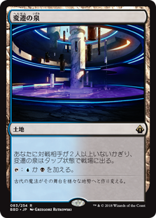 [083]【JP】【FOIL】変遷の泉/Morphic Pool【BBD】[R][土地]