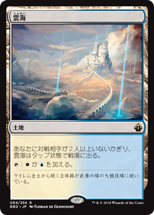 [084]【JP】雲海/Sea of Clouds【BBD】[R][土地]