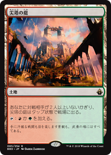 [085]【JP】尖塔の庭/Spire Garden【BBD】[R][土地]