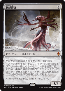 [011]【JP】【FOIL】忘却蒔き/Oblivion Sower【BFZ】[M][無]